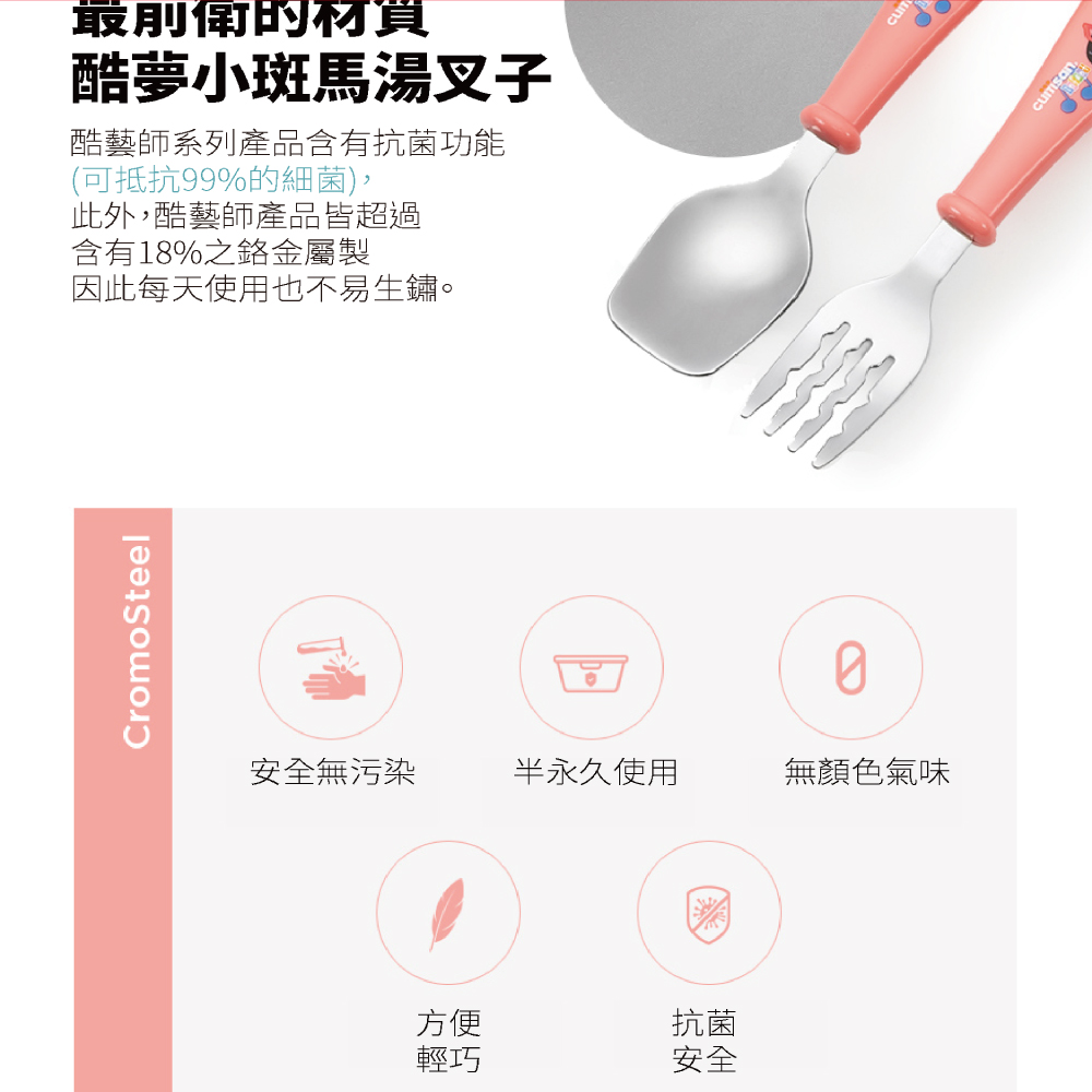酷藝師系列產品含有抗菌功能