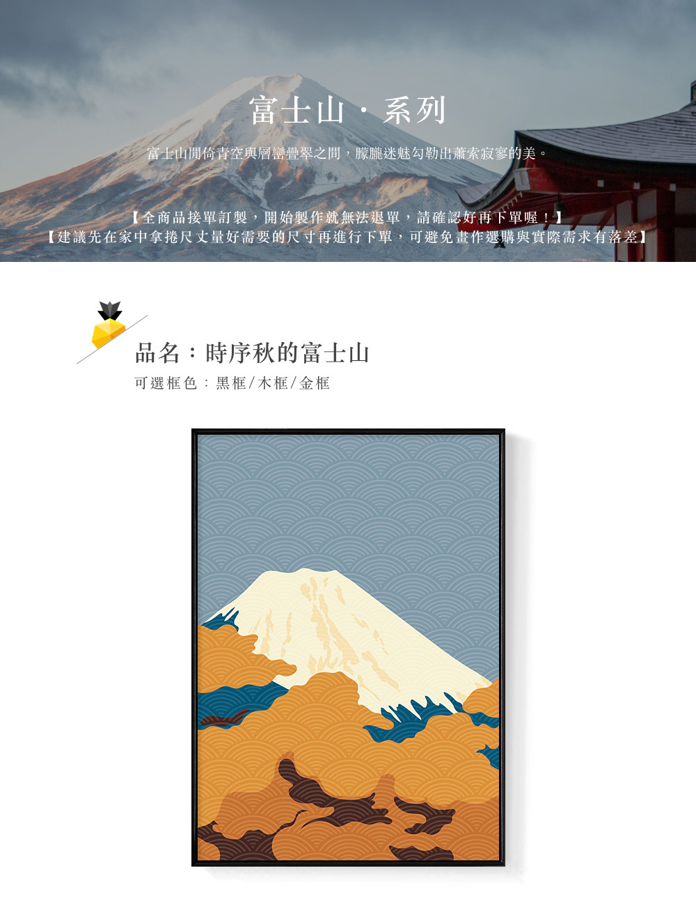 菠蘿選畫所 時序秋的富士山 50x70cm 臥房掛畫 餐廳掛畫 複製畫 民宿 空間 Momo購物網