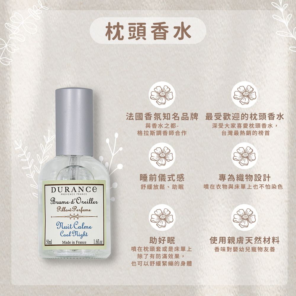 法國香氛知名品牌 最受歡迎的枕頭香水