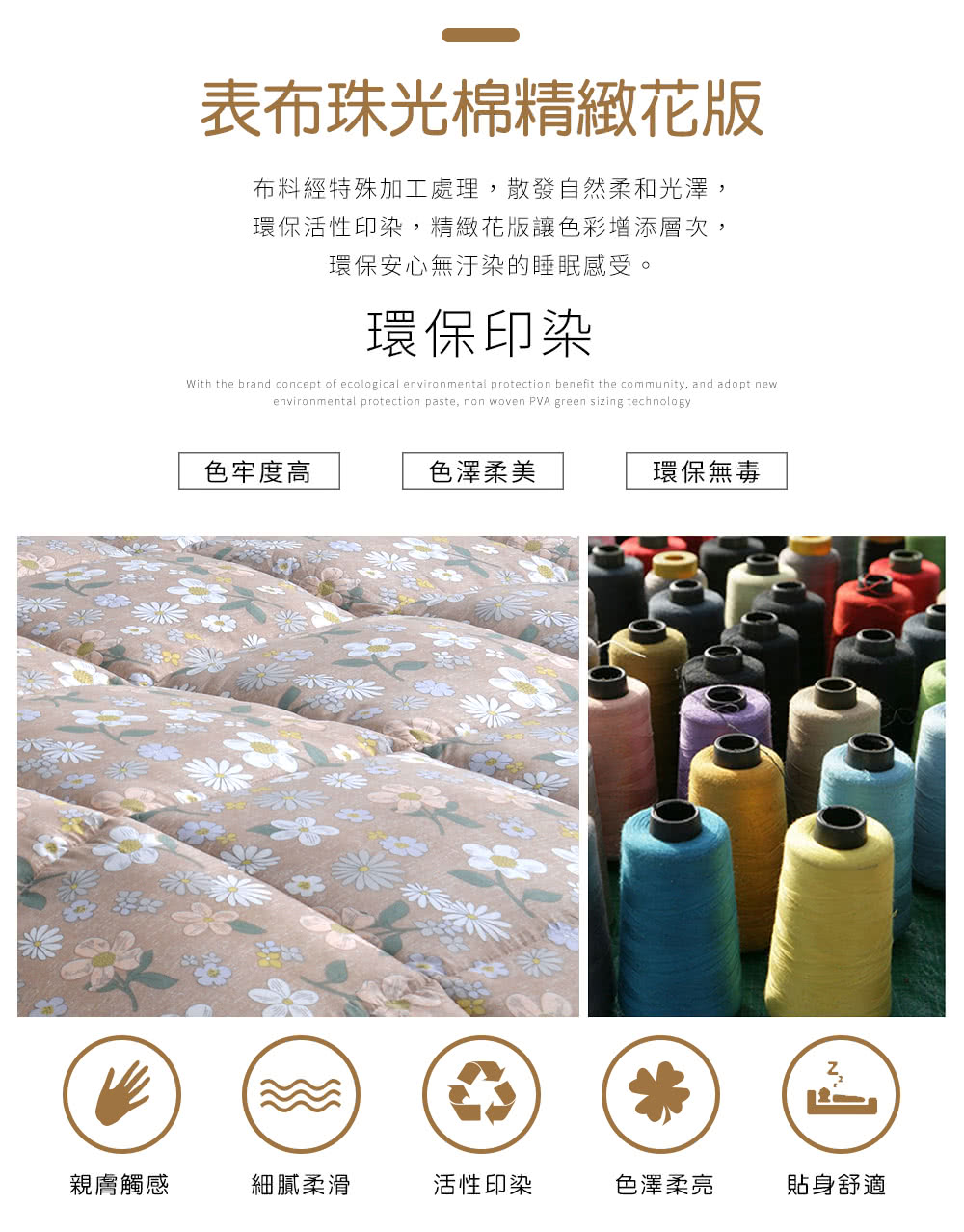 布料經特殊加工處理,散發自然柔和光澤,