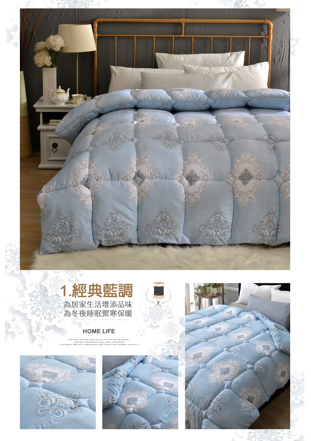 1.經典藍調 為居家生活增添品味 為冬夜睡眠禦寒保暖 
