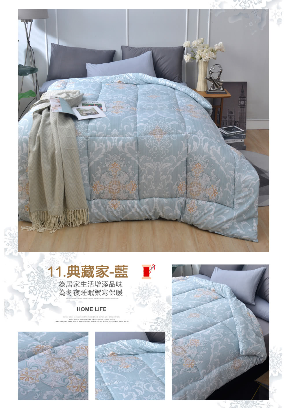 11.典藏家藍 為居家生活增添品味 為冬夜睡眠禦寒保暖 作者BOR N 