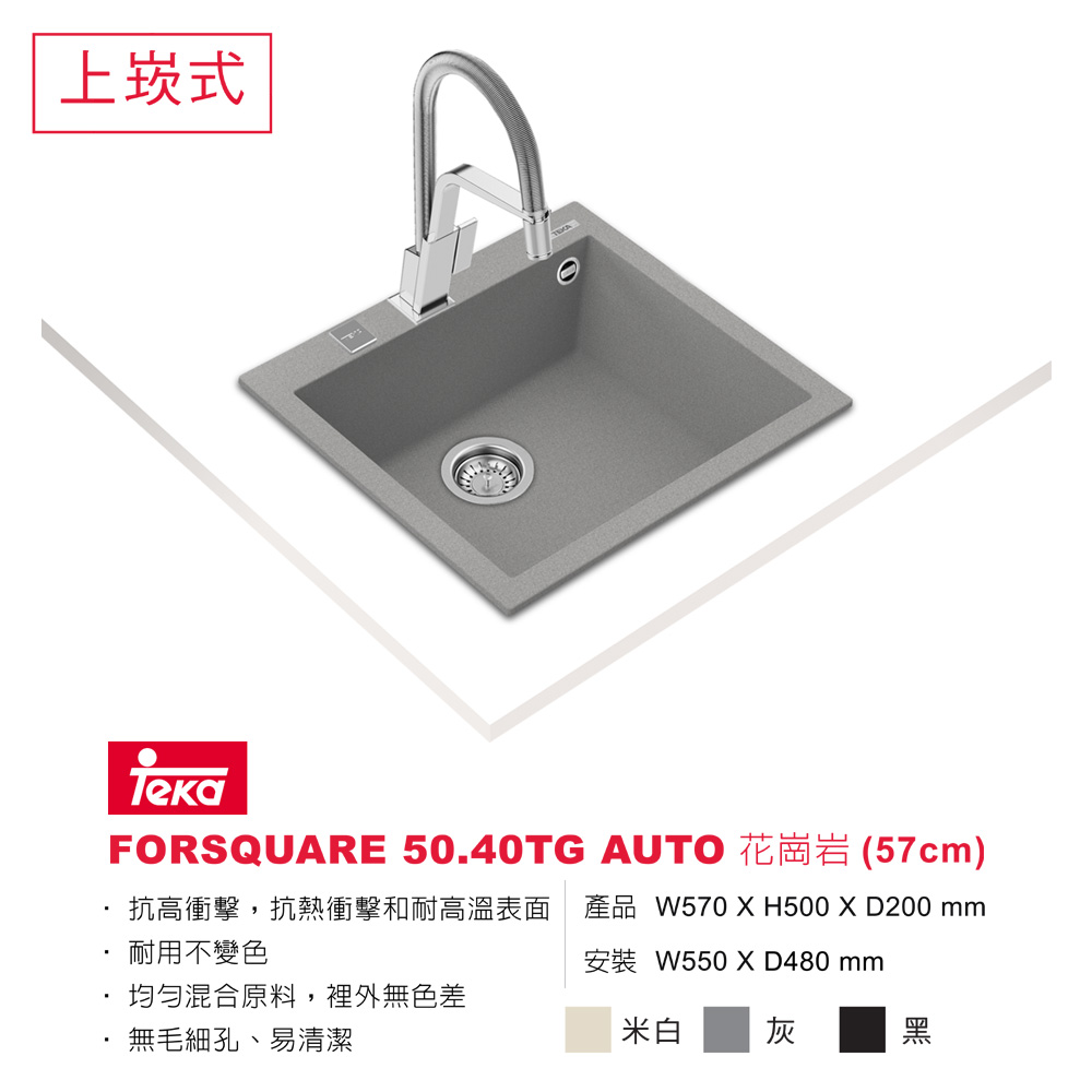 大巨光 德國teka 花崗岩石水槽 Forsquare 50 40 Tg Auto 推薦 開運居家生活 痞客邦