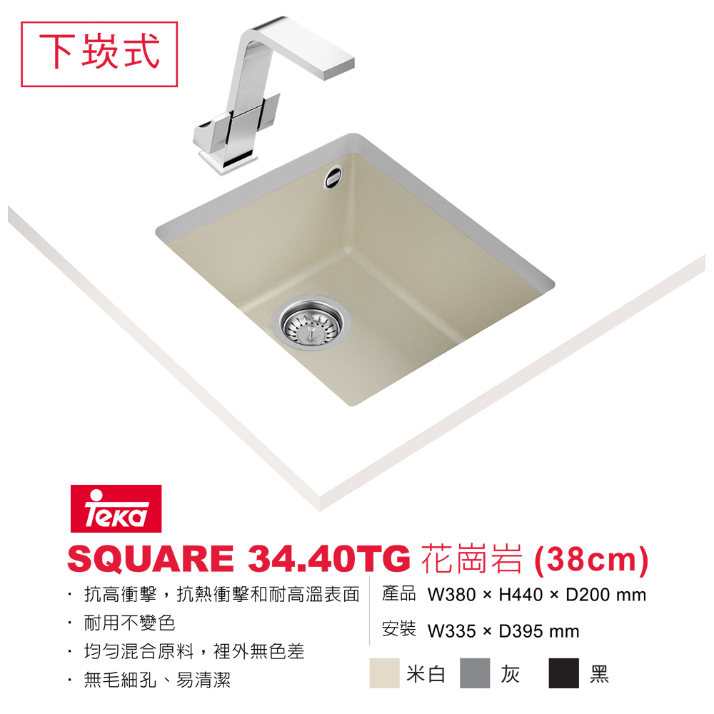 大巨光 德國teka 花崗岩石水槽 Square 34 40 Tg 評價推薦 裝潢五金建材行