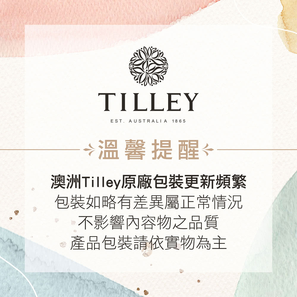溫馨提醒 澳洲Tilley原廠包裝更新頻繁 包裝如略有差異屬正常情況 不影響內容物之品質 產品包裝請依實物為主 