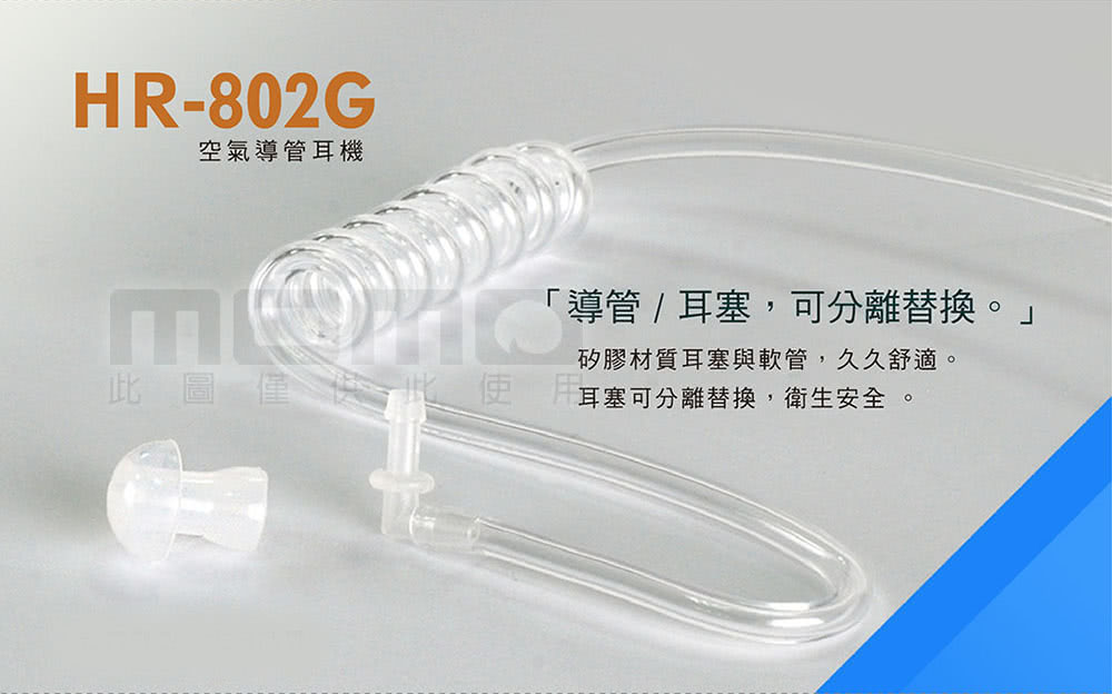 空氣導管耳機 導管  耳塞,可分離替換。 矽膠材質耳塞與軟管,久久舒適。 此圖僅 使用耳塞可分離替換,衛生安全 。 
