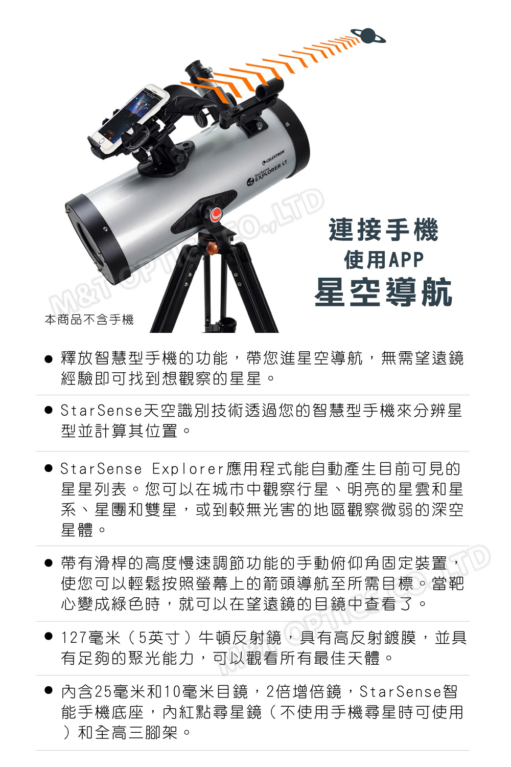 Celestron Starsense Lt127 Explorer數位智能導航天文望遠鏡 總代理公司貨 Momo購物網