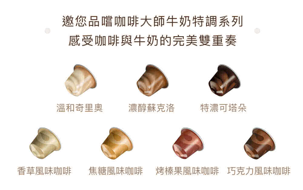 香草風味咖啡 焦糖風味咖啡 烤榛果風味咖啡 巧克力風味咖啡