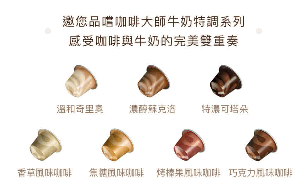 香草风味咖啡 焦糖风味咖啡 烤榛果风味咖啡 巧克力风味咖啡