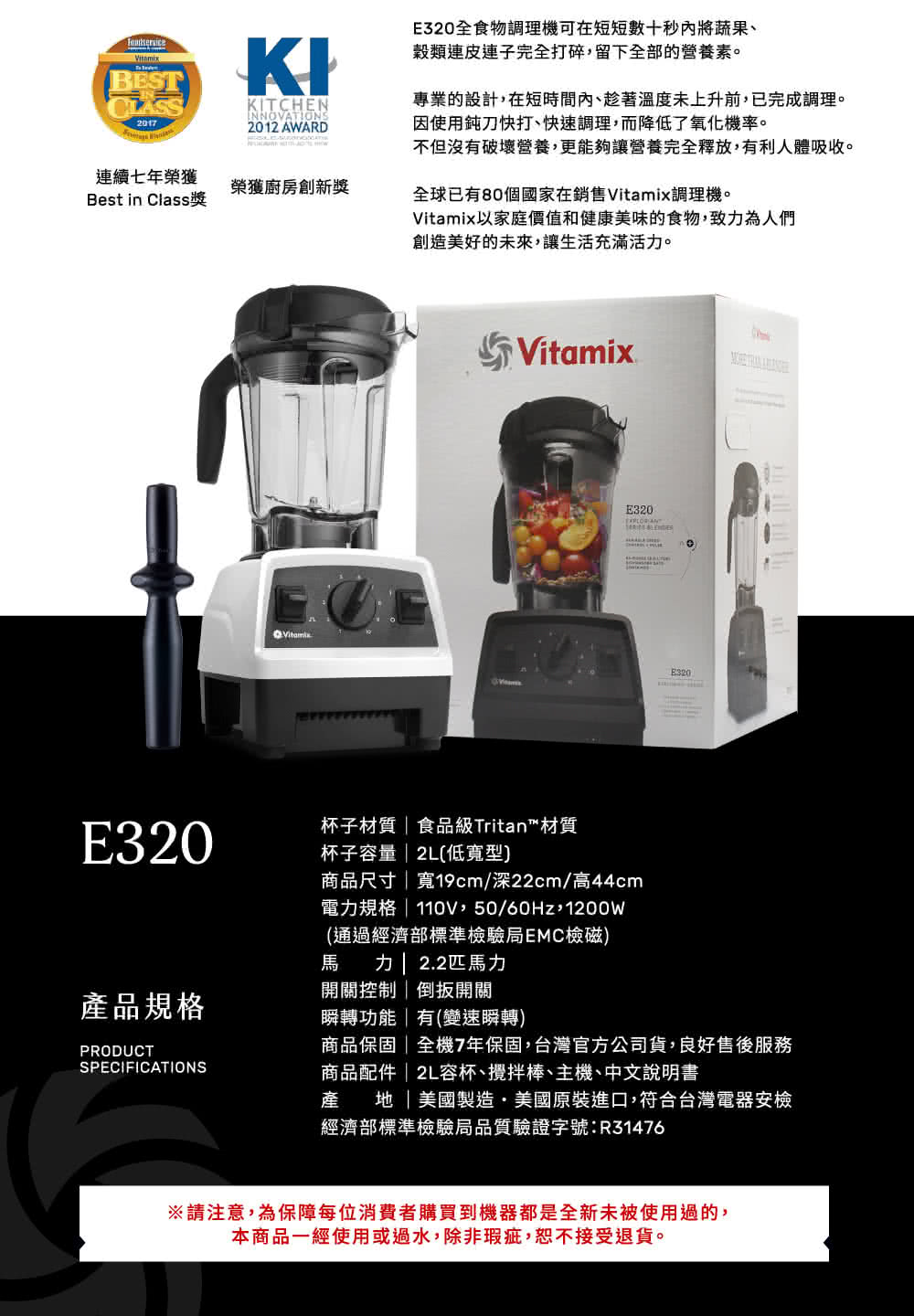 Vitamix E320 - 詳情9