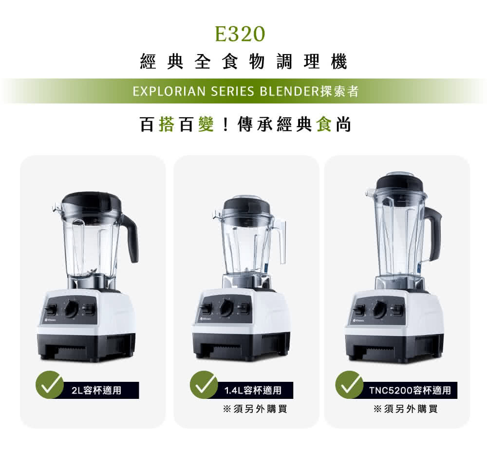 Vitamix E320 - 詳情12