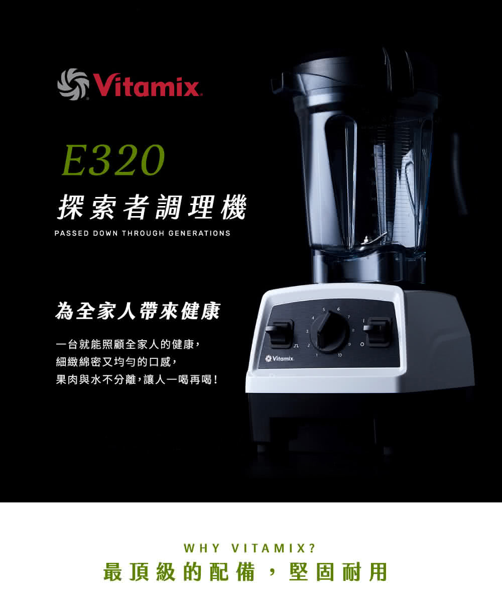 Vitamix E320 - 詳情17