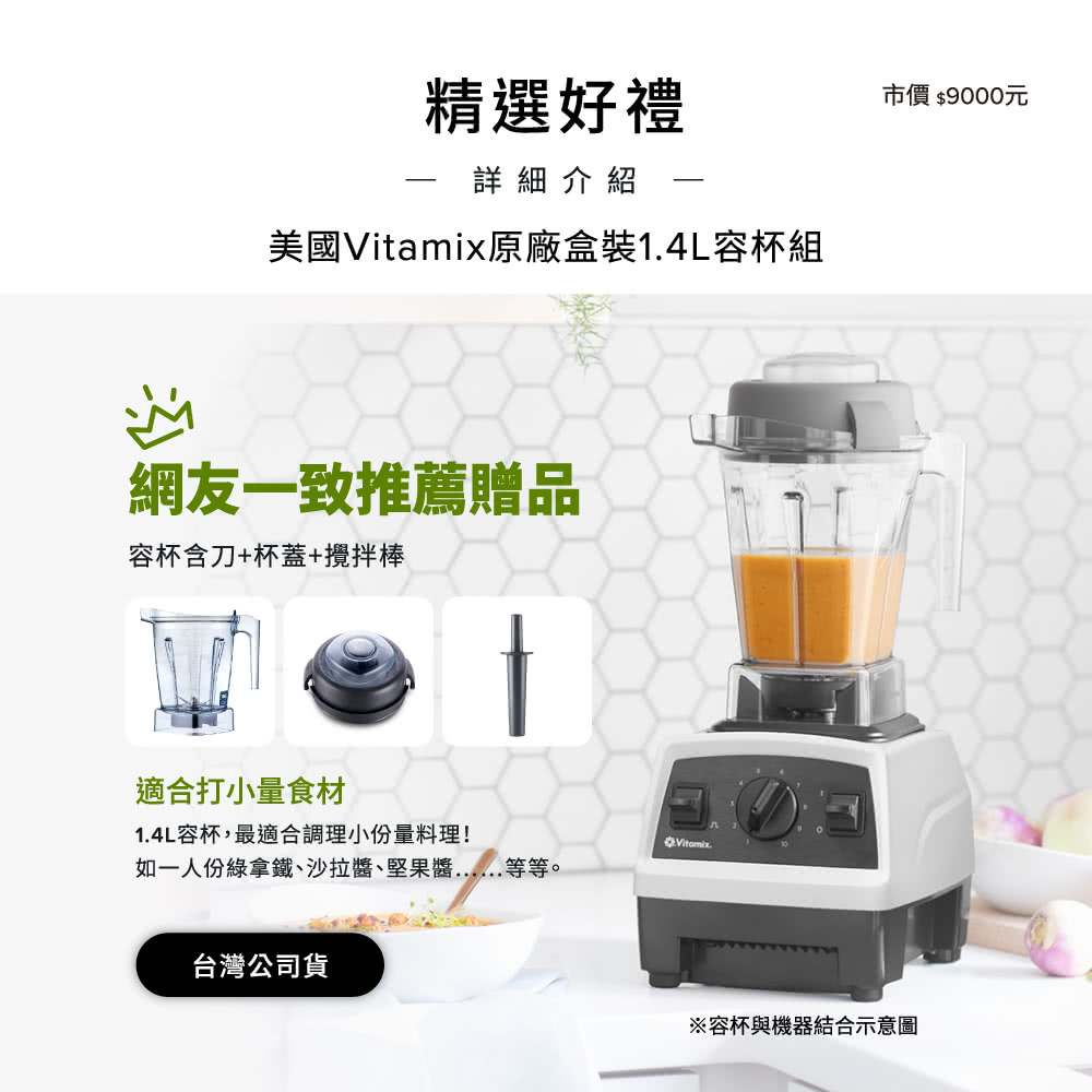 Vitamix E320 - 詳情19