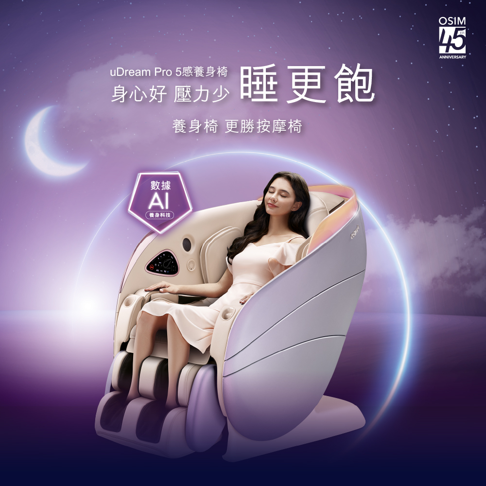 uDream Pro 5感養身椅