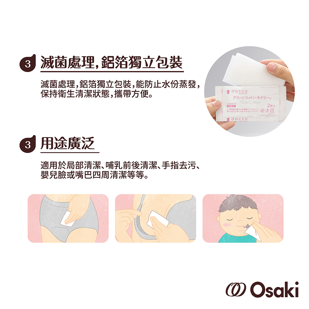 Osaki 大崎 Monari清淨棉 100入x2盒 哺乳後清潔 親膚 媽媽寶寶適用 Momo購物網