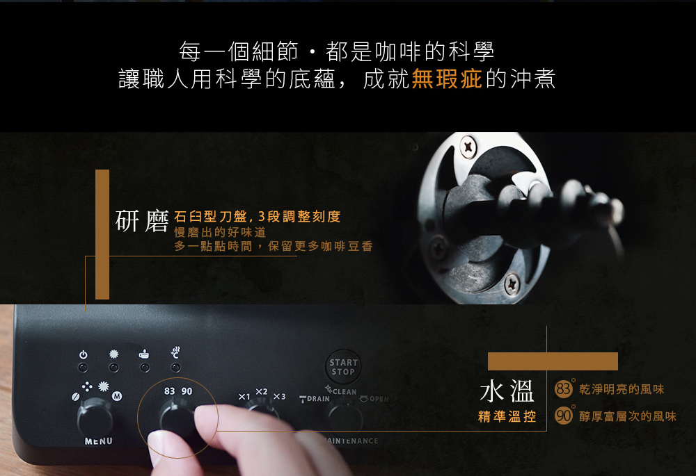 讓職人用科學的底蘊,成就無瑕疵的沖煮