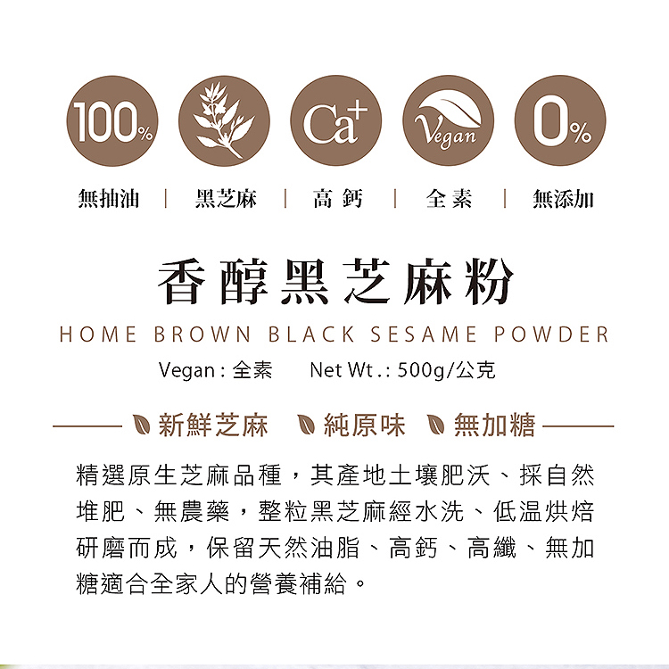 保留黑芝麻營養。黑芝麻為天然高鈣食品,適合全家人食用。