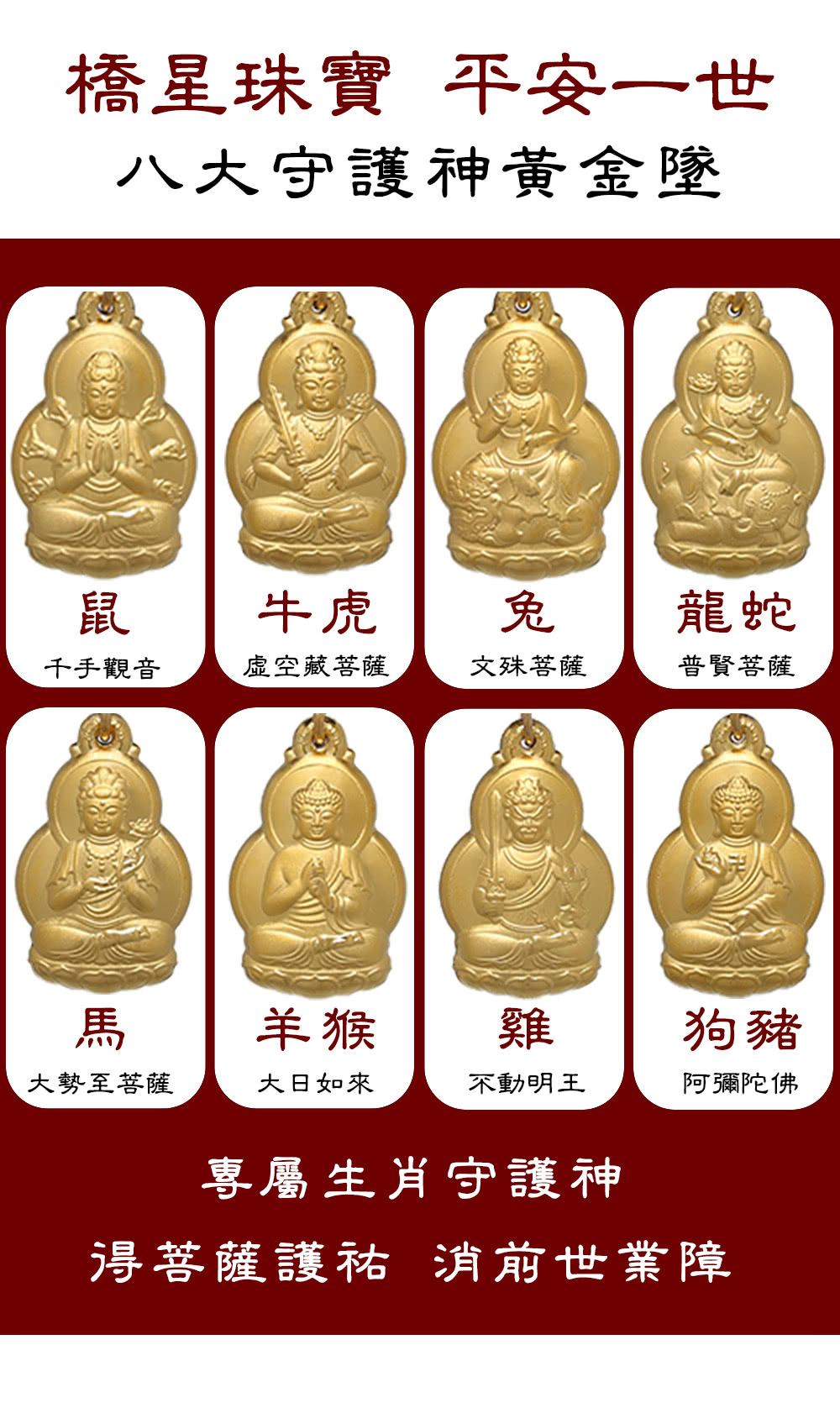 橋星珠寶平安一世八大守護神黃金墜 Momo購物網