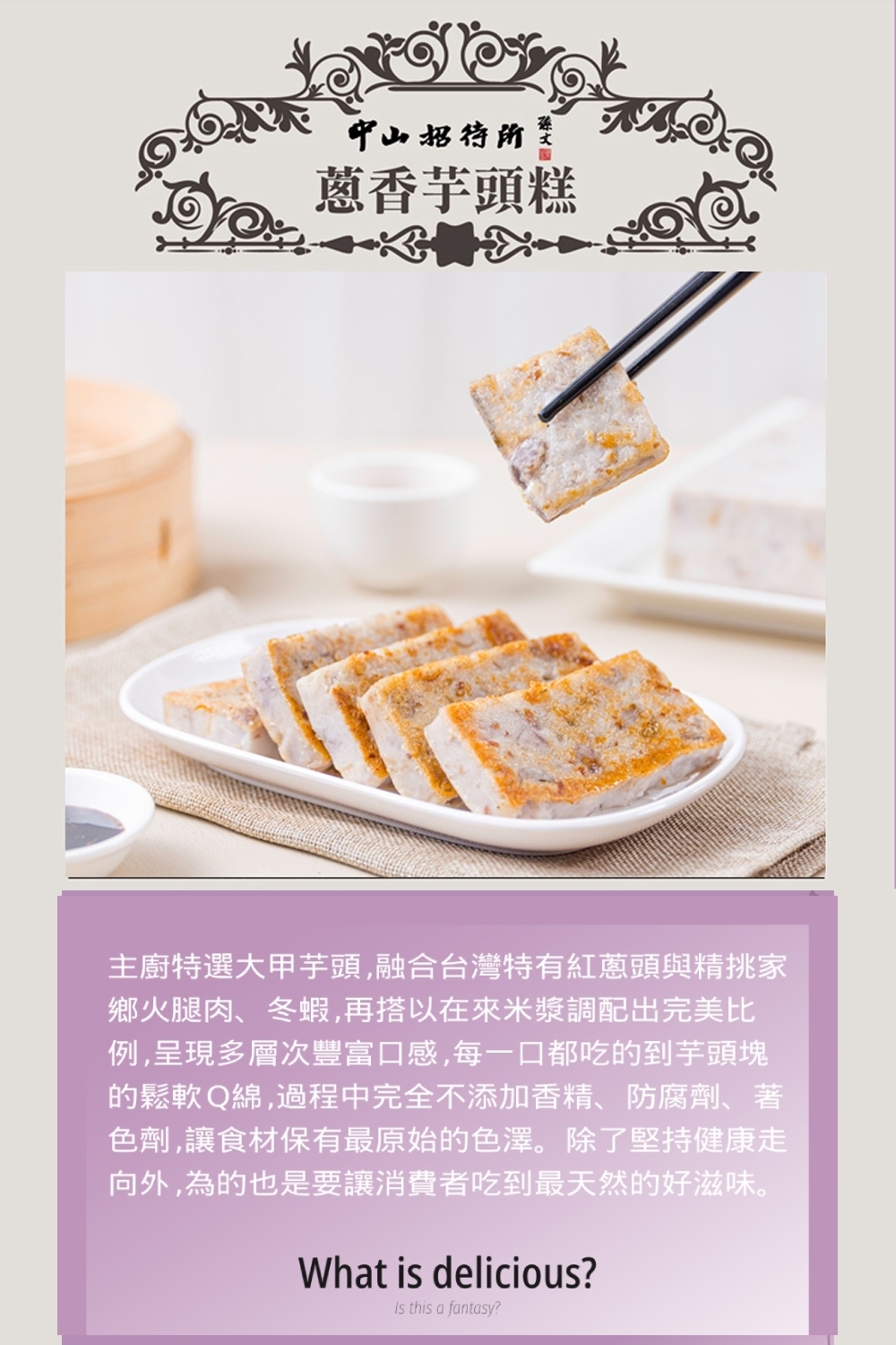 主廚特選大甲芋頭,融合台灣特有紅蔥頭與精挑家