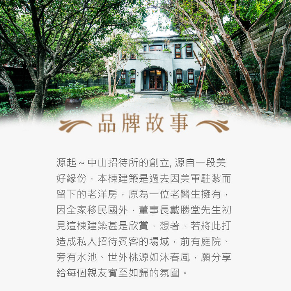 源起中山招待所的創立, 源自一段美
