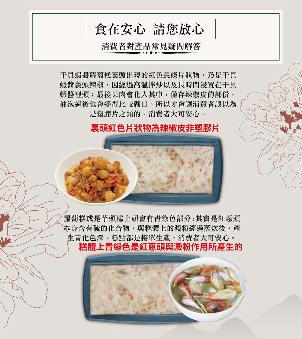 干貝蝦醬蘿蔔糕裏頭出現的紅色長條片狀物,乃是干貝