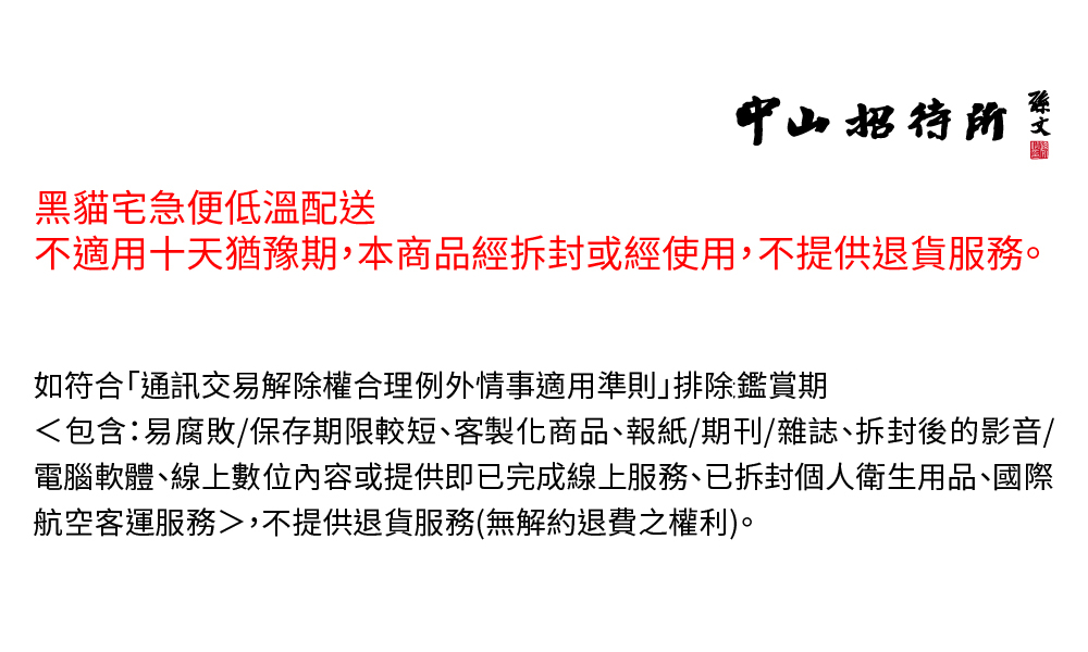 電腦軟體、線上數位內容或提供即已完成線上服務、已拆封個人衛生用品、國際