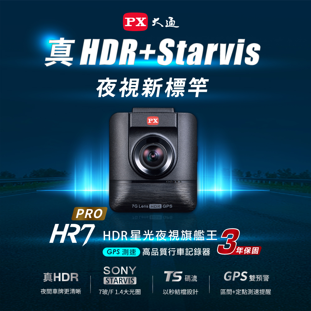 HR7 HDR星光夜視旗艦王2