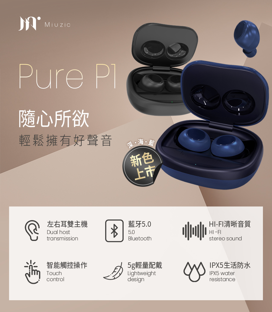 Miuzic沐音 Pure P1輕時尚低音環繞真無線藍牙耳機 藍芽5 0 Ipx5防水 主從切換 Momo購物網