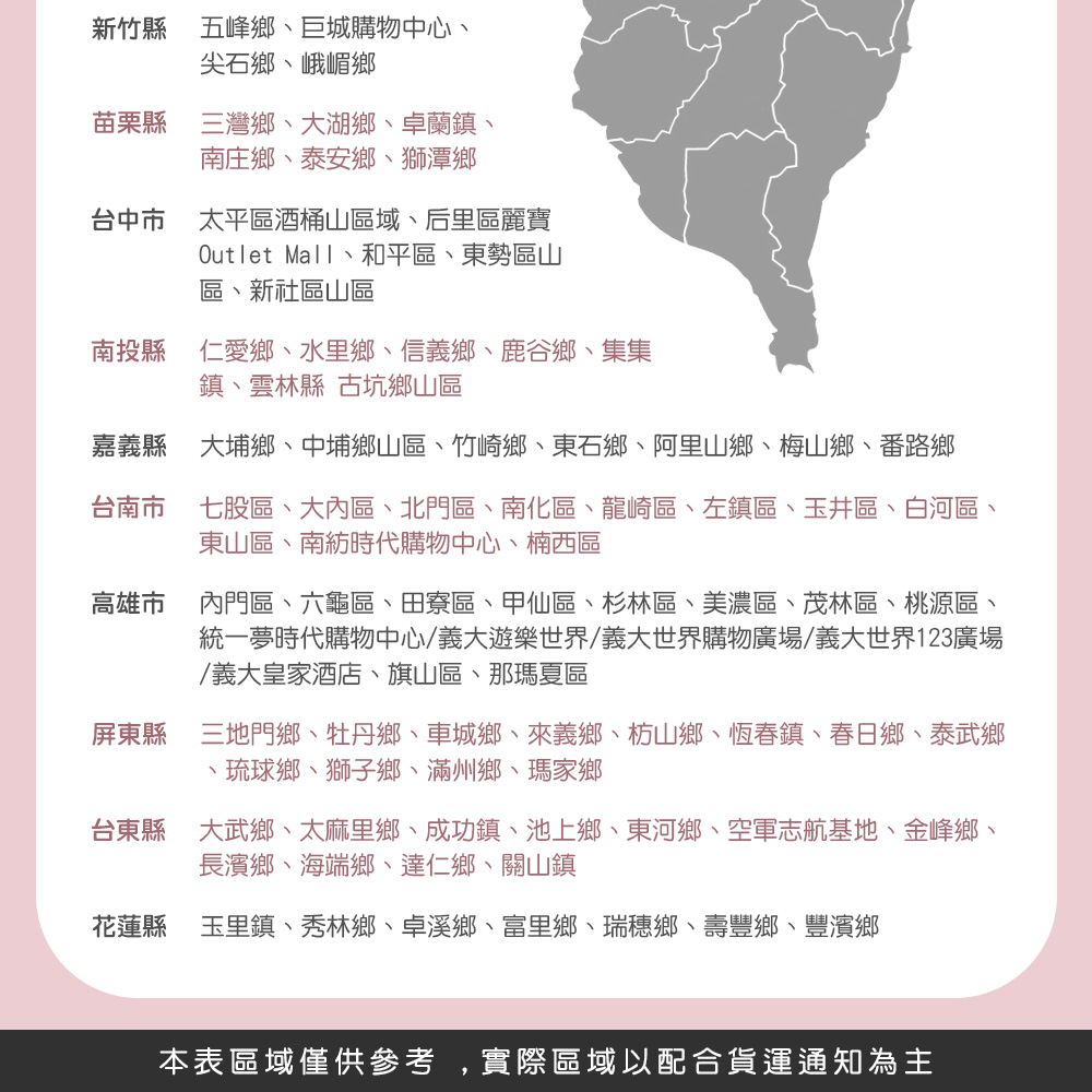 屏東縣 三地門鄉、牡丹鄉、車城鄉、來義鄉、枋山鄉、恆春鎮、春日鄉、泰武鄉