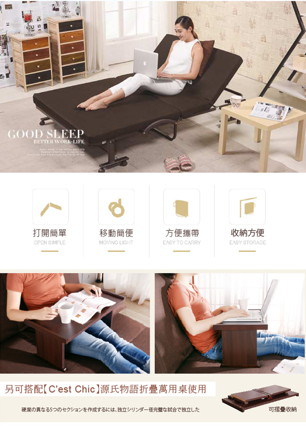 另可搭配 Cest Chic源氏物語折疊萬用桌使用