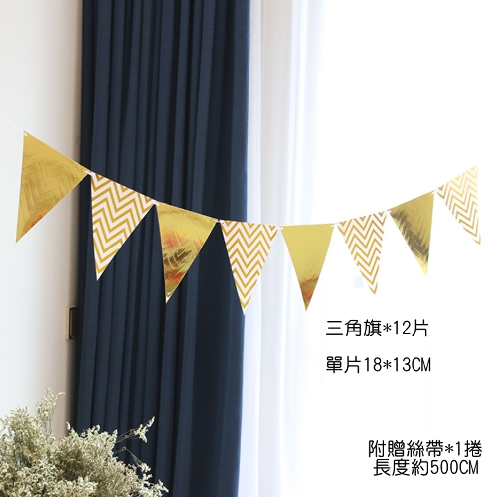 三角旗12片 單片1813CM 附贈絲帶1捲 長度約500CM 