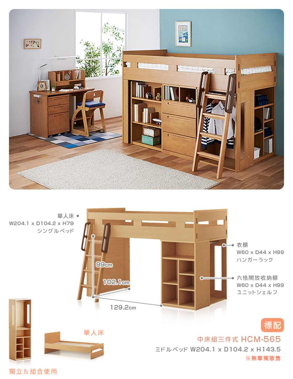 中床組三件式HCM565