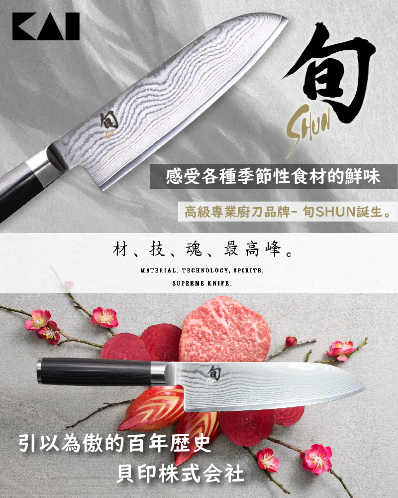 KAI 貝印】旬Classic 日本製大馬士革鋼高級三德鋼刀主廚刀17.5cm DM