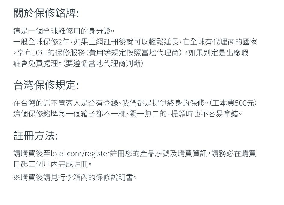 請購買後至lojel.comregister註冊您的產品序號及購買資訊,請務必在購買