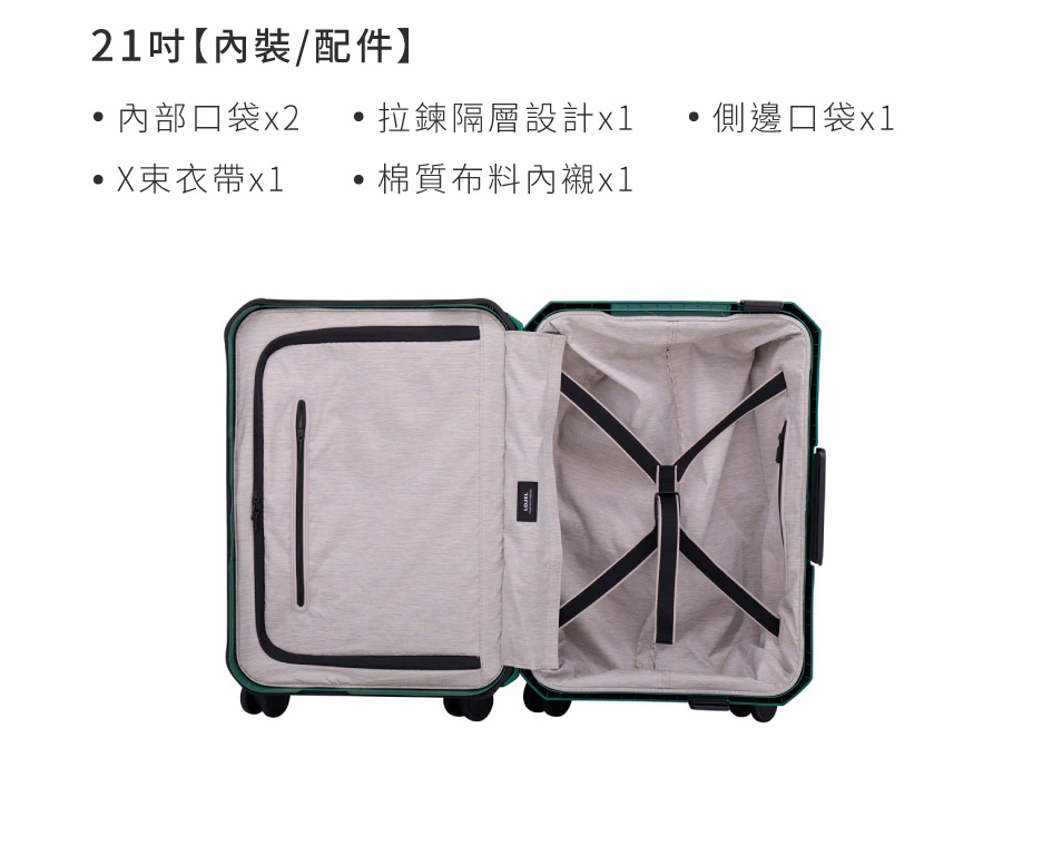 21吋內裝配件 內部口袋x2 拉鍊隔層設計x1 側邊口袋x1 X束衣帶x1 棉質布料內襯x1 