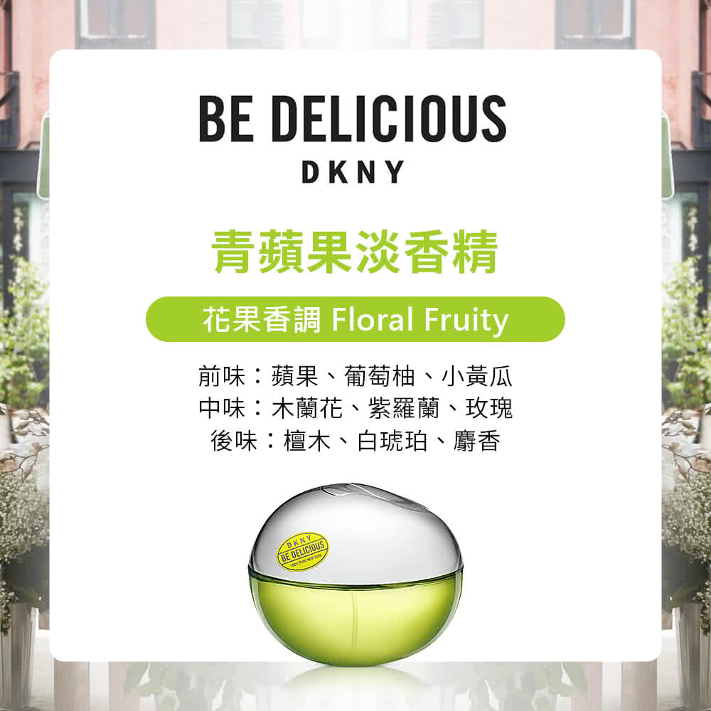青蘋果淡香精 花果香調 Floral Fruity 前味蘋果、葡萄柚、小黃瓜 中味木蘭花、紫羅蘭、玫瑰 後味檀木、白琥珀、麝香 