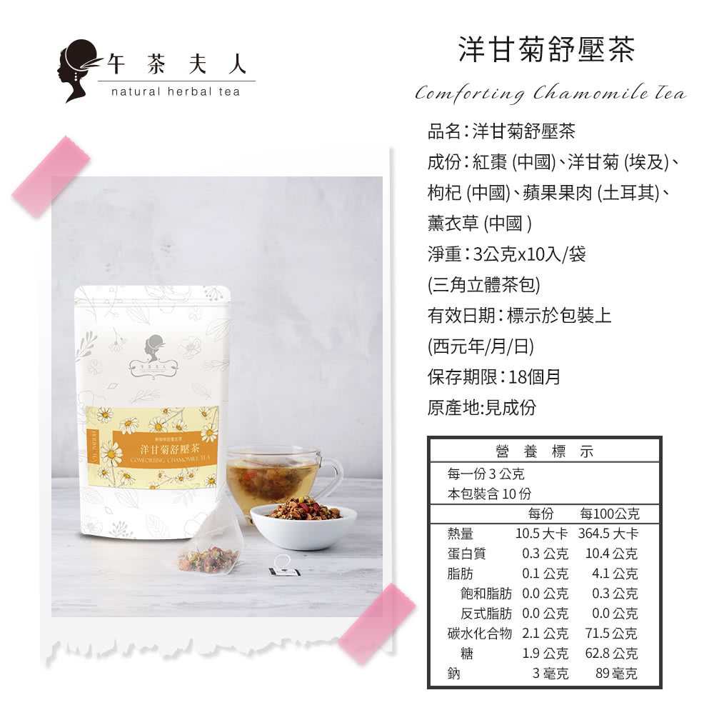 成份紅棗 中國、洋甘菊 埃及、