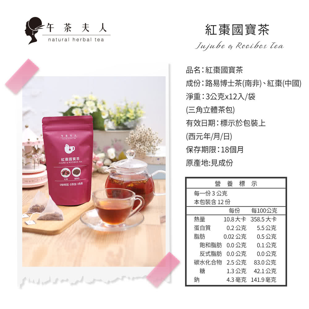 成份路易博士茶南非、紅棗中國