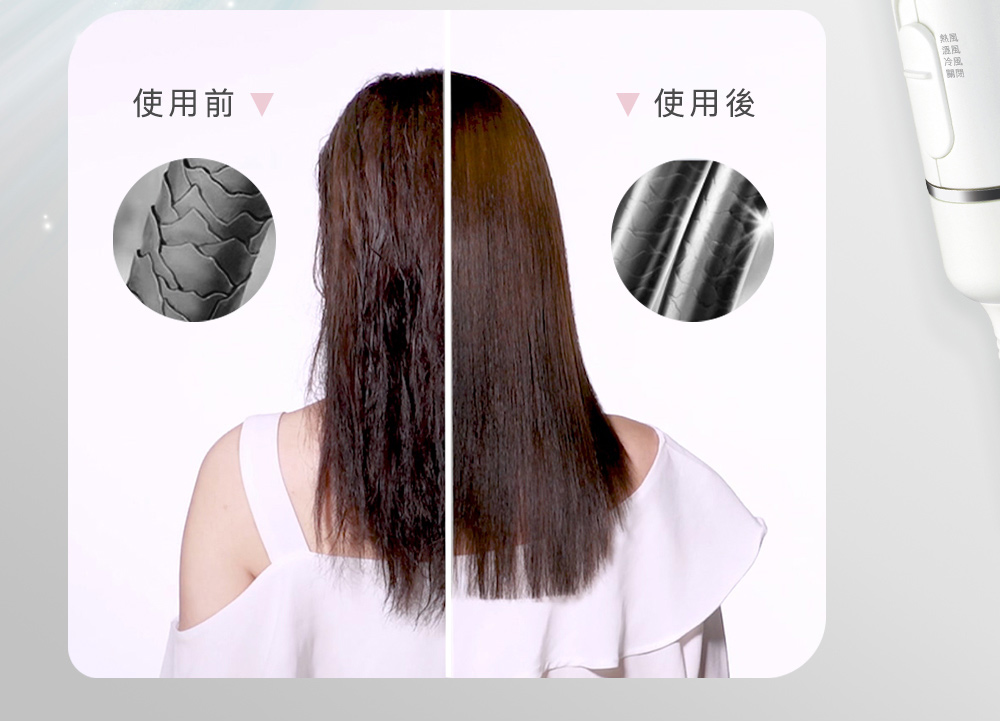 熱風 使用前 冷風 關開 使用後 