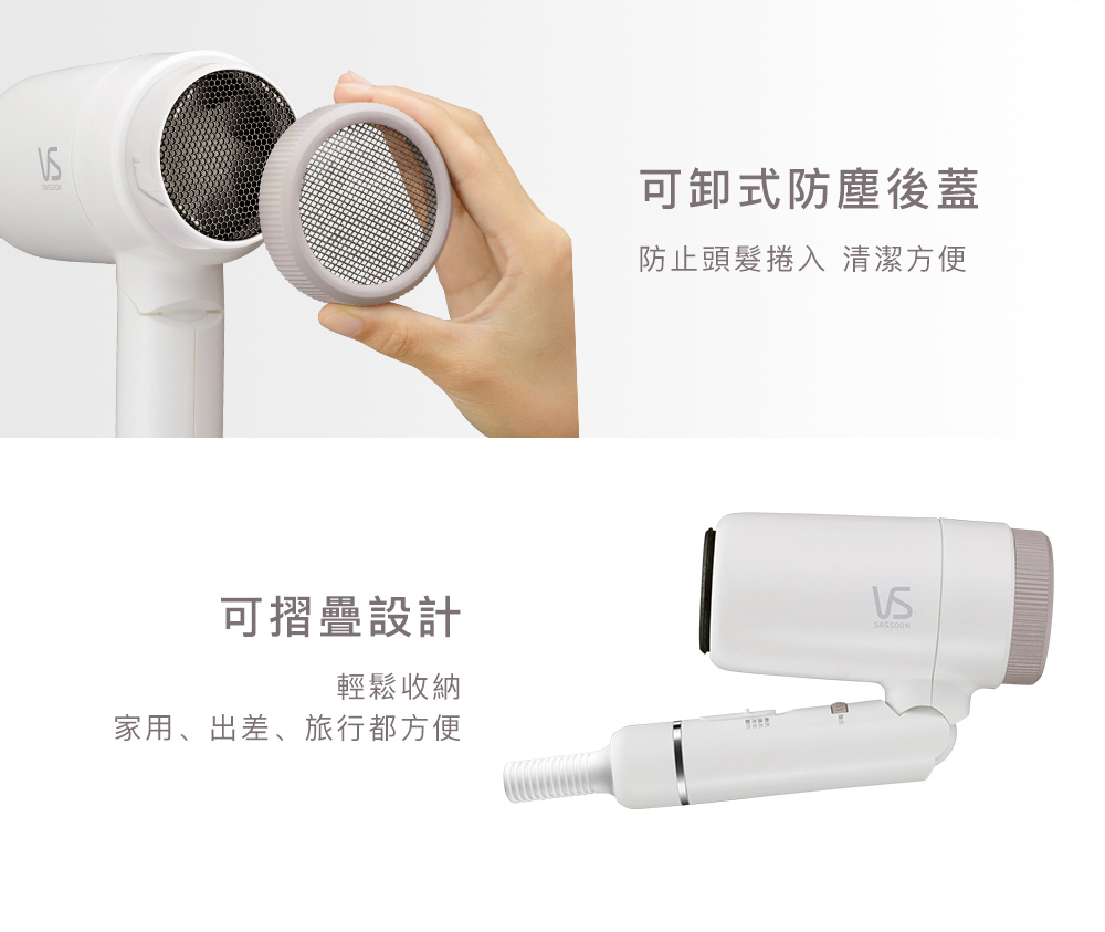 可卸式防塵後蓋 防止頭髮捲入 清潔方便 可摺疊設計 輕鬆收納 家用、出差、旅行都方便 