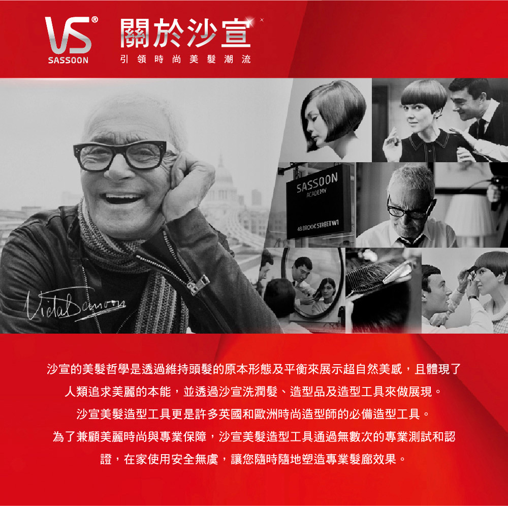 沙宣的美髮哲學是透過維持頭髮的原本形態及平衡來展示超自然美感,且體現了