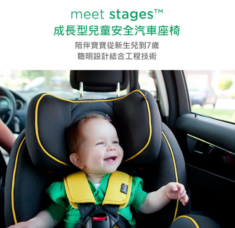 成長型兒童安全汽車座椅 陪伴寶寶從新生兒到7歲 聰明設計結合工程技術 