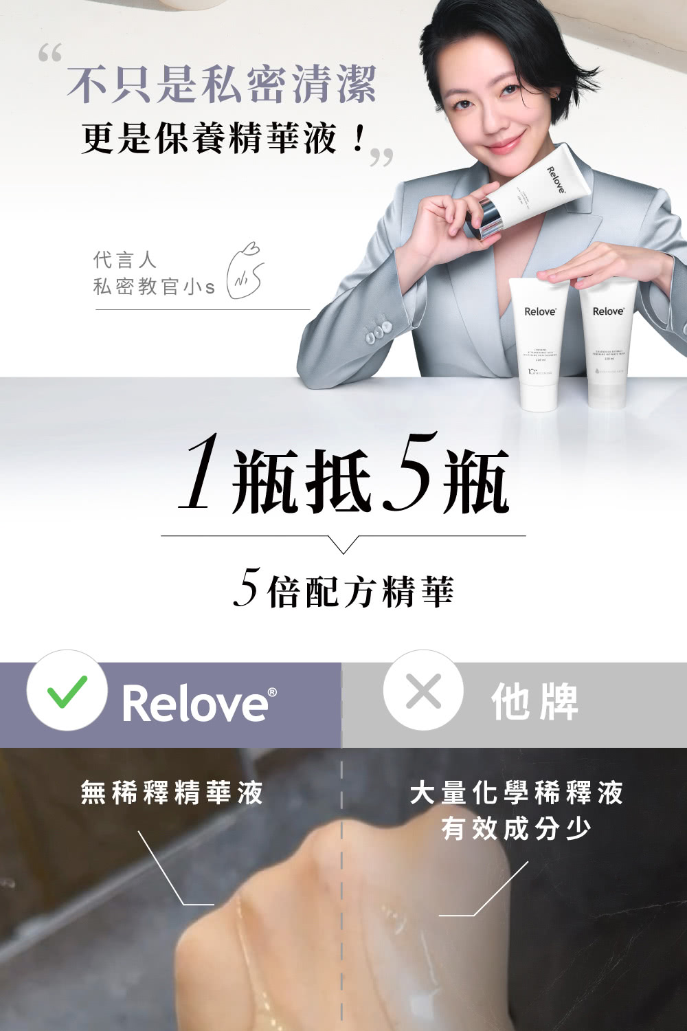 不只是私密清潔