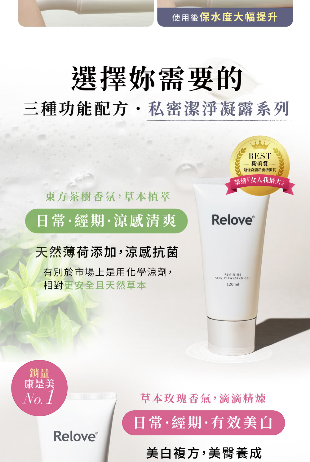 三種功能配方私密潔淨凝露系列