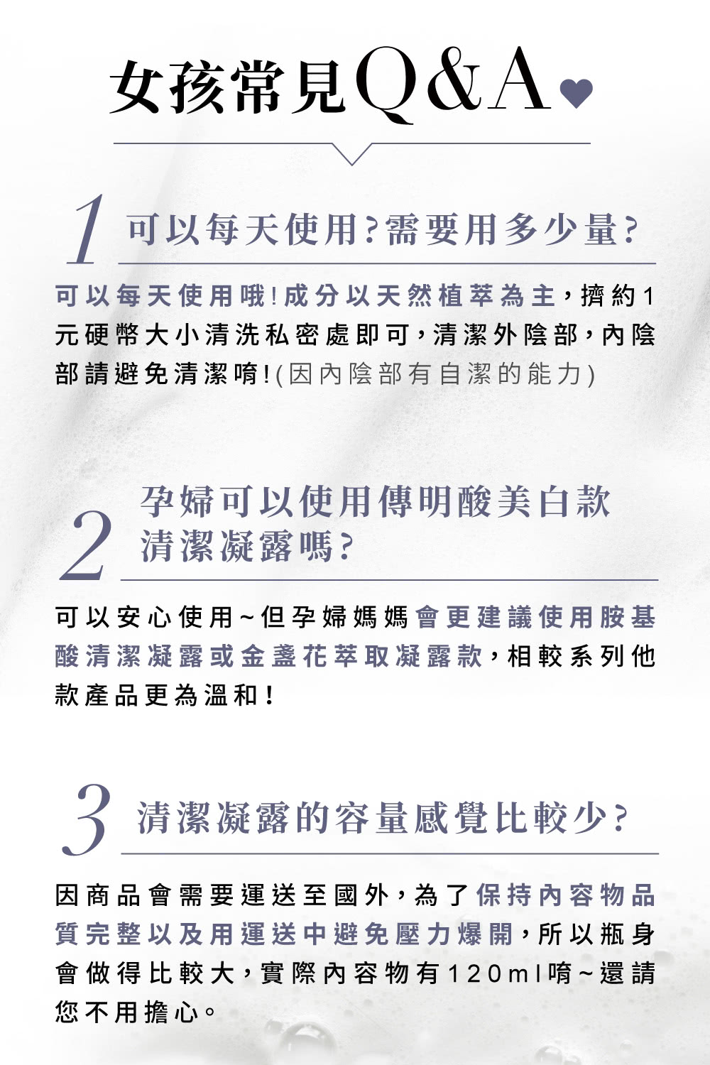 元硬幣大小清洗私密處即可,清潔外陰部,內陰