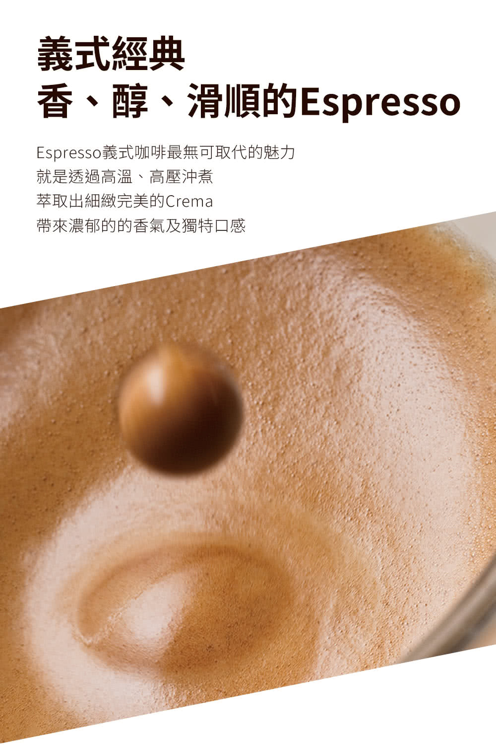 Espresso義式咖啡最無可取代的魅力