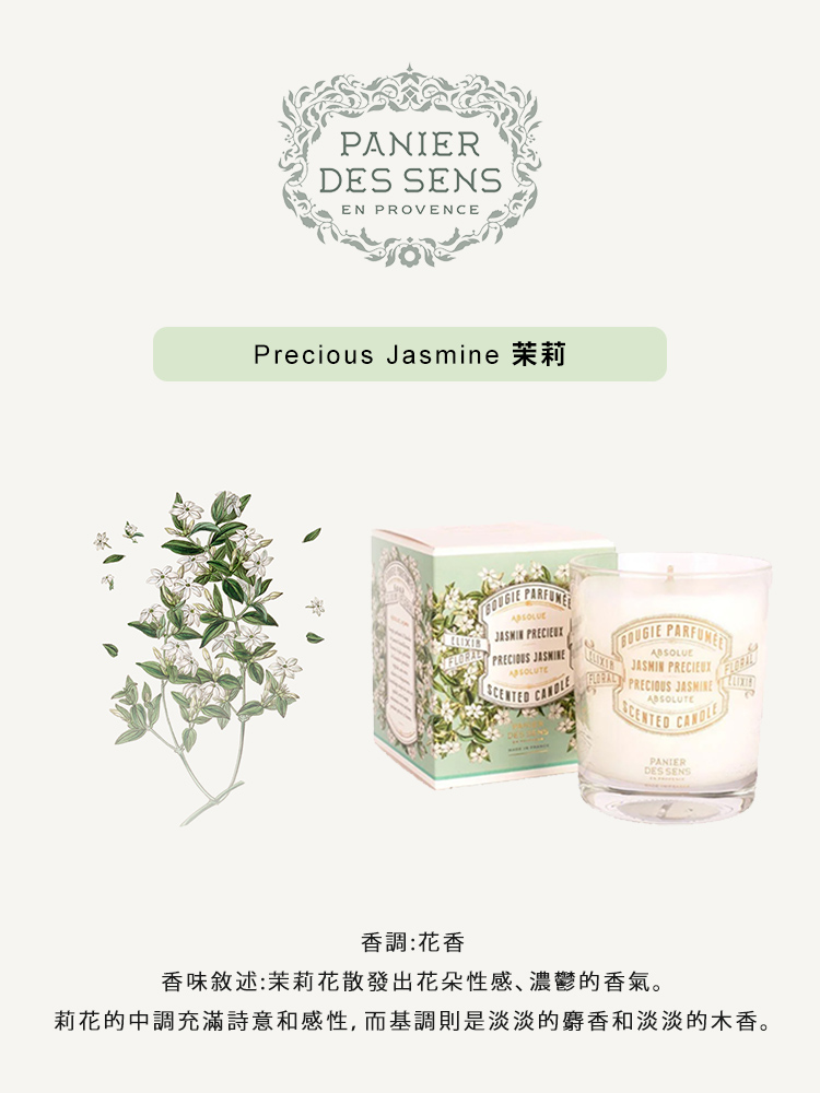香調花香 香味敘述茉莉花散發出花朵性感、濃鬱的香氣。 莉花的中調充滿詩意和感性,而基調則是淡淡的麝香和淡淡的木香。 