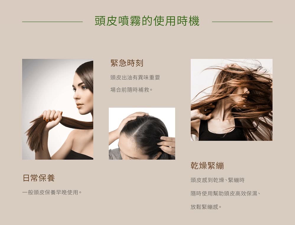 隨時使用幫助頭皮高效保濕、