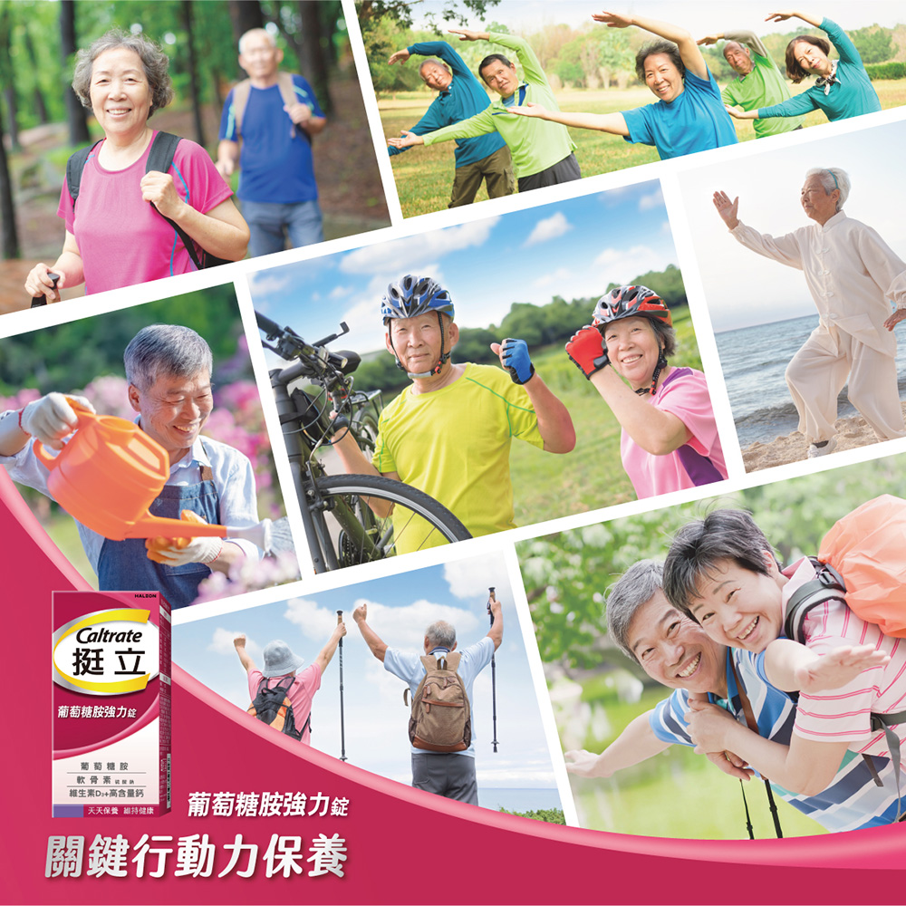天天保養 維持健康