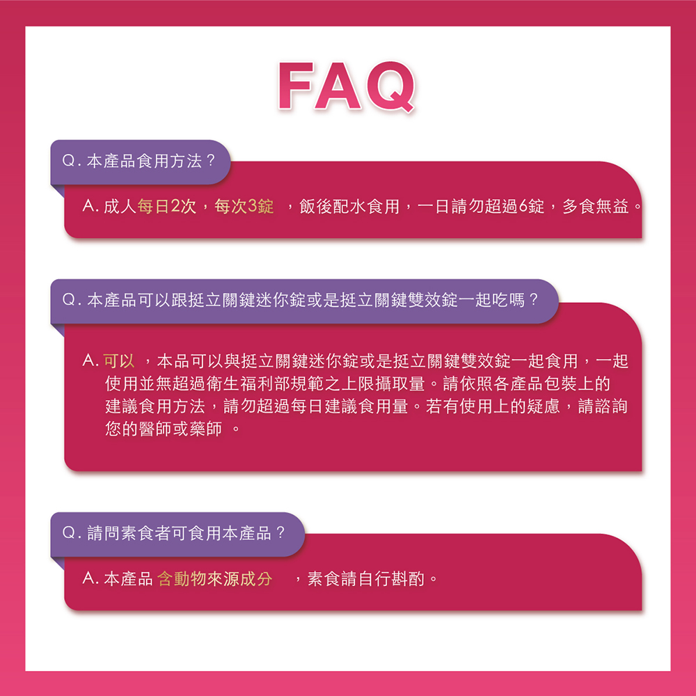A. 成人每日2次,每次3錠,飯後配水食用,一日請勿超過6錠,多食無益。